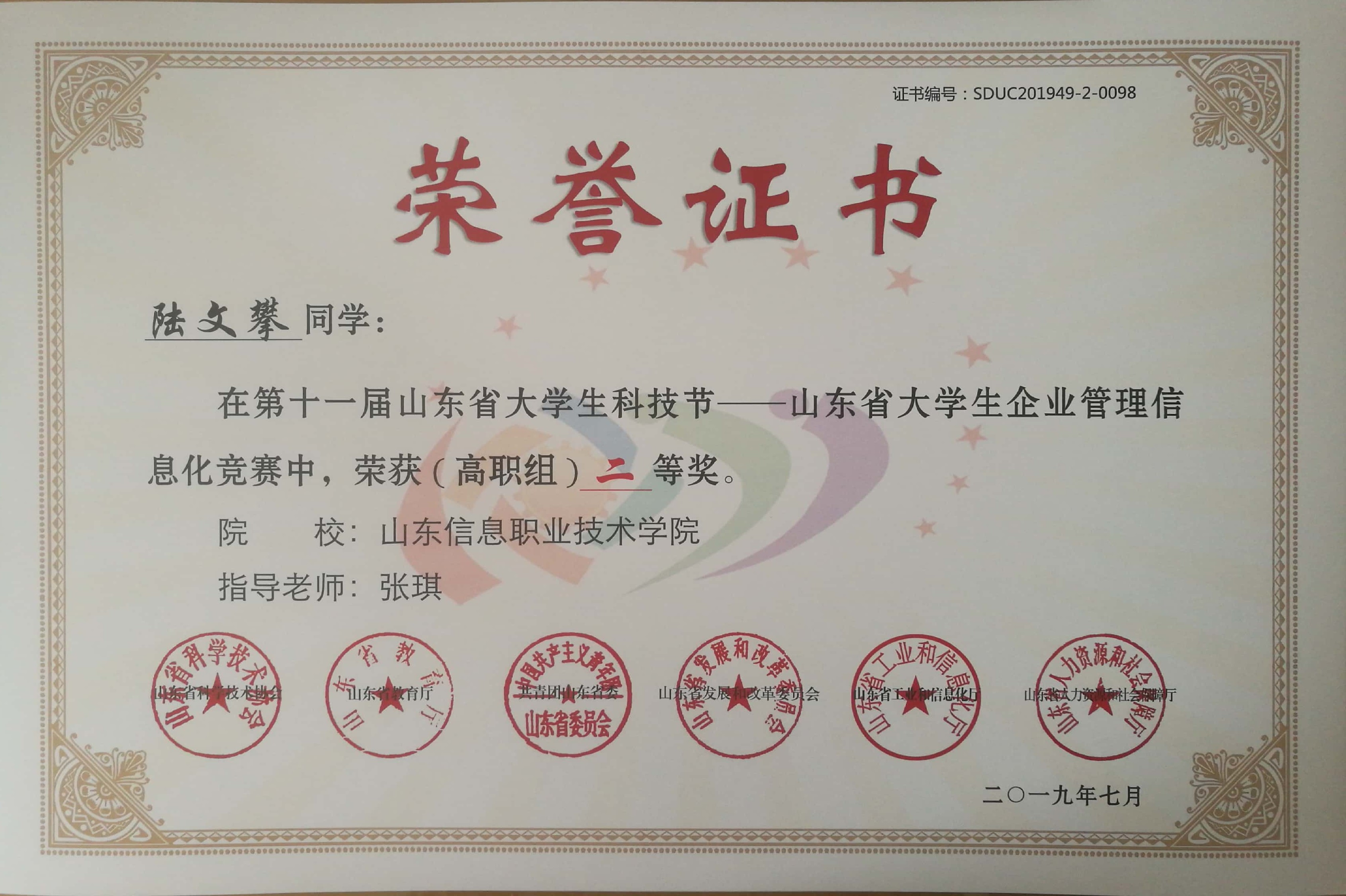 2019.06.16经管系在第十一届大学生科技节企业管理信息化大赛中喜获佳绩.jpg 2019.06.16经管系在第十一届大学生科技节企业管理信息化大赛中喜获佳绩.jpg