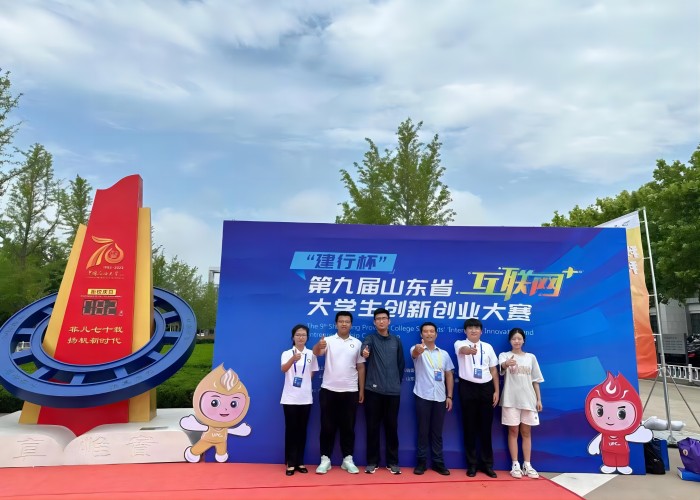 金奖!我校荣获2023年“建行杯”第九届山东省“互联网+”大学生创新创业大赛金奖