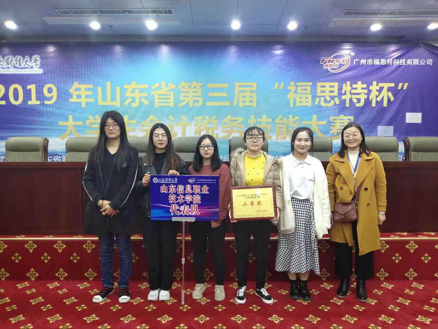 2019.11.10会计专业代表队荣获山东省第三届“福思特杯” 大学生会计税务技能大赛二等奖1.jpg