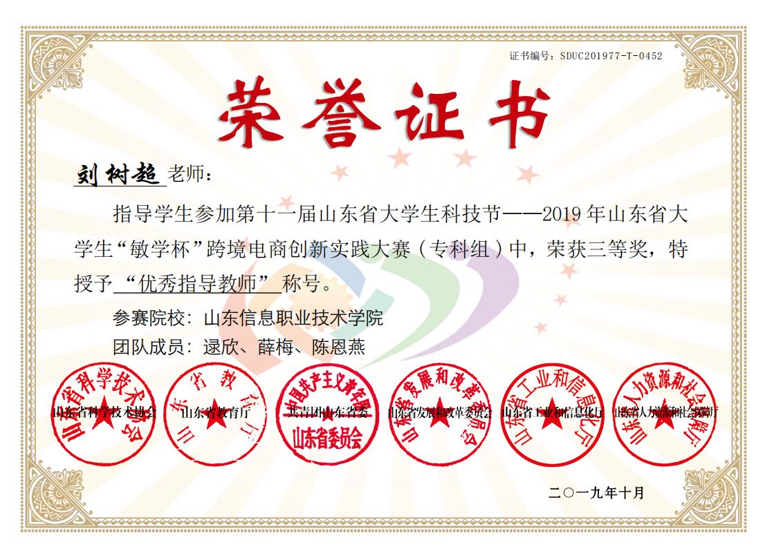 插图10 专业教师获奖部分荣誉.jpg