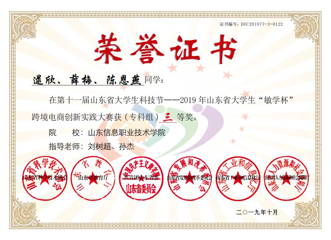 插图11 专业学生获奖部分荣誉.jpg
